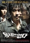 Another movie Yongseoneun Eupda of the director Hyeong-Joon Kim.