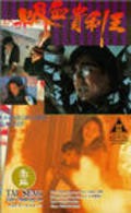 Another movie Xiang Gang qi an: Zhi xi xue gui li wang of the director Bosco Lam.