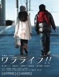 Another movie Wararaifu!! of the director Yuichi Kimura.