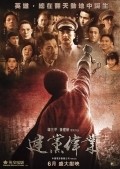 Another movie The Founding of a Party of the director Sanping Han.