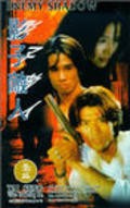 Another movie Ying zi di ren of the director Tai Kit Mak.