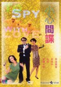 Another movie Xiao xin jian die of the director Tai Kit Mak.