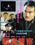 Another movie Qu mo jing cha of the director Wei Tung.