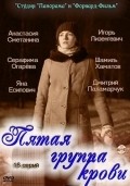 Another movie Pyataya gruppa krovi (serial) of the director Alexander Gornovsky.