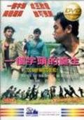 Another movie Yi ge zi tou de dan sheng of the director Ka-Fai Wai.