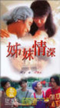 Another movie Jie mei qing shen of the director Lawrence Cheng.
