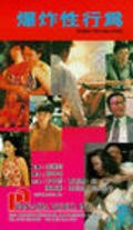 Another movie Bao zha xing xing wei of the director Gam Fung Lam.