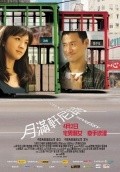 Another movie Yut mun Hinneisi of the director Ivy Ho.