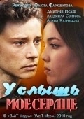 Another movie Uslyish moe serdtse of the director Flyuza Farhshatova.
