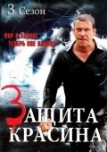 Another movie Zaschita Krasina 3 of the director Aleksey Shikin.