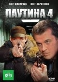 Another movie Pautina 4 of the director Andrey Hrulev.