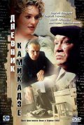 Another movie Dnevnik kamikadze of the director Dmitri Meskhiyev.