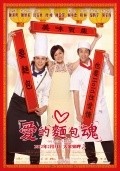 Another movie The Soul of Bread of the director Pin-Chuan Kao.