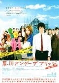 Another movie Arakawa Under the Bridge of the director Ken Iidzuka.