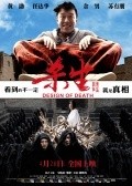 Another movie Sha sheng of the director Hu Guan.