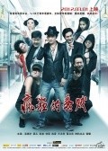 Another movie Feng Kuang De Chun Zei of the director Kai Li.