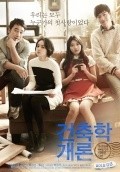 Another movie Geon-chook-hak-gae-ron of the director Yong-chu Li.