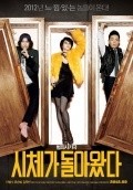 Another movie Si-che-ga Dol-a-wass-da of the director Wu Seon-ho.