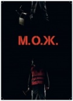 Another movie M. O. J. of the director Ayk Karapetyan.