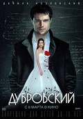 Another movie Dubrovskiy of the director Kirill Mikhanovsky.