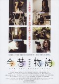 Another movie Konjaku monogatari: The new edition of the director Naoki Kato.
