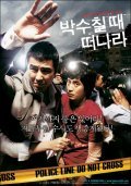 Another movie Baksu-chiltae deonara of the director Jin Jang.