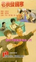 Another movie Lao biao fa qian han of the director Sing-Pui O.