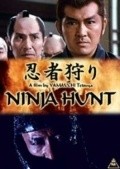 Another movie Ninja gari of the director Tetsuya Yamauchi.