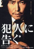 Another movie Hannin ni tsugu of the director Tomoyuki Takimoto.