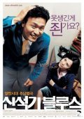 Another movie Shin Suk-ki blues of the director Do-hyeok Kim.