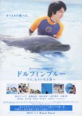 Another movie Dolphin blue: Fuji, mou ichido sora e of the director Tetsu Maeda.