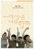 Another movie Daseoseun neomu manha of the director Seul-gi Ahn.