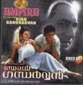 Another movie Njan Gandharvan of the director P. Padmarajan.
