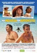 Another movie Mia melissa ton Avgousto of the director Thodoris Atheridis.