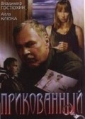 Another movie Prikovannyiy of the director Valeri Rybarev.
