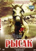 Another movie Ryisak of the director Leonid Bochkov.