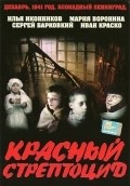 Another movie Krasnyiy streptotsid of the director Vasili Chiginsky.