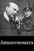 Another movie Appassionata of the director Yuri Vyshinsky.