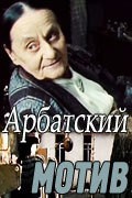 Another movie Arbatskiy motiv of the director Boris Bushmelev.