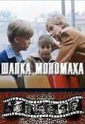 Another movie Shapka Monomaha of the director Iskander Khamrayev.