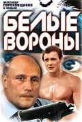 Another movie Belyie voronyi of the director Vladimir Lyubomudrov.