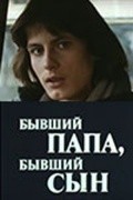 Another movie Byivshiy papa, byivshiy syin of the director Nikolay Subbotin.