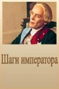 Another movie Shagi imperatora of the director Oleg Ryabokon.