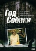 Another movie God Sobaki of the director Semyon Aranovich.