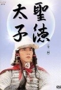 Another movie Shotoku taishi of the director Mikio Sato.
