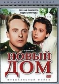 Another movie Novyiy dom of the director Vladimir Korsh.