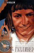 Another movie Novyiy Gulliver of the director Aleksandr Ptushko.