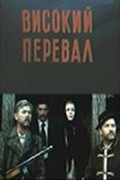Another movie Vyisokiy pereval of the director Vladimir Denisenko.