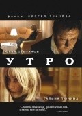 Another movie Utro of the director Sergey Tkachev.
