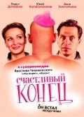 Another movie Schastlivyiy konets of the director Yaroslav Chevajevskiy.